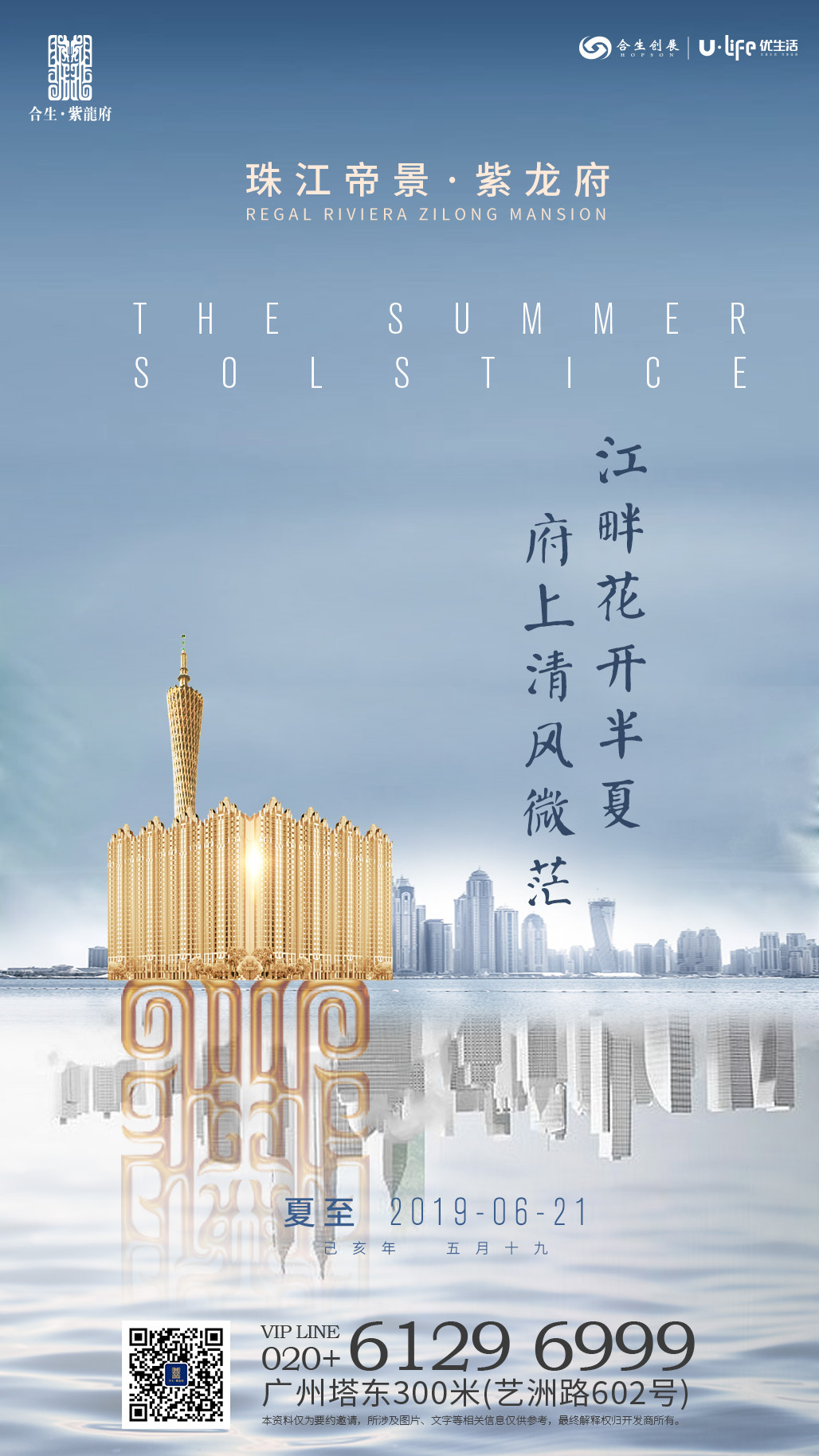 廣州合生紫龍府海報設(shè)計 融合藝術(shù)與科技的品牌視覺表達
